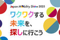 ジャパンモビリティショー2025の概要が明らかに　2023年の初回からの飛躍を目指す