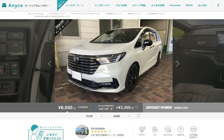 こちらはホンダカーズ東京中央 港店の「オデッセイ」紹介ページ。シェアできるのは目玉のグレード「e:HEVアブソルート・EXブラックエディション」で、「試乗車なのでとてもきれい」とのこと。カーナビやETC、ドラレコなども備わっているあたり、さすがディーラーカーシェア。
