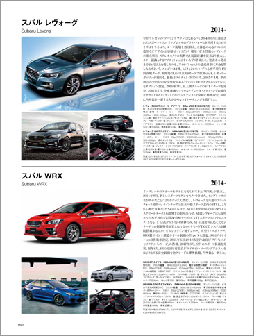 2013年の第1版の刊行以降に発売された日本車(乗用車)約100モデルを新たに追加収録しています。