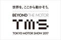 「自動車の祭典」から「モビリティーの祭典」へ！第45回東京モーターショー2017 いよいよ開幕