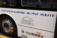 立山トンネル電気バスは室堂~大観峰の3.7kmを約10分で結ぶ。