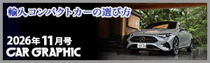 CAR GRAPHIC 2026年11月号 CAR GRAPHIC 2026年11月号