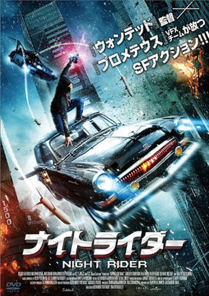 『ナイトライダー』DVD