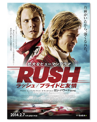 『ラッシュ/プライドと友情』Blu-ray