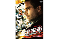 第56回:自宅で楽しめる日米欧中の特選映画をセレクト!夏休みに観たいクルマ映画DVD