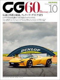 『CAR GRAPHIC』2022年10月号発売 時空を超える2台の跳ね馬を試すの画像