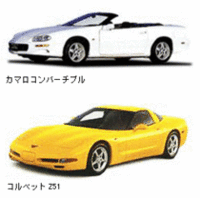 「シボレー・カマロ/コルベット」の2001年モデル発売