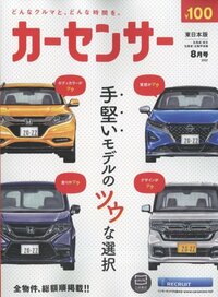 かつては中古車探しに必須だった電話帳のような厚さの情報誌。筆者は毎週のように購入していた。