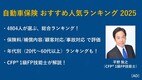 【2026年】自動車保険 おすすめ人気ランキング トップ10