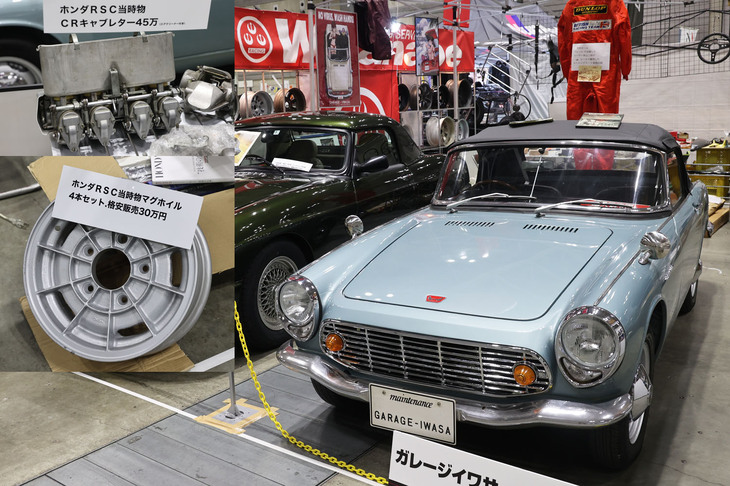 「ホンダSシリーズ」と英国製ライトウェイトスポーツのエキスパートであるガレージイワサが展示していた、オリジナルの姿を保った「ホンダS600」。ホンダのレーシングサービス部門だったRSC純正のCRキャブレターとマグホイールという希少パーツも並べられていた。