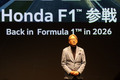 ホンダがF1始動会見を開催　2026年シーズンの新パワーユニットとマシンを披露