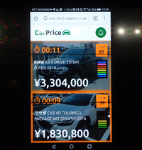 オークションの様子は、出品者(売り手)自ら、PCやスマートフォンを使ってリアルタイムで閲覧することができる。写真はスマートフォン上の表示イメージ。