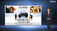日本におけるEVの商品展開について説明する、本田技研工業の青山真二専務。2024年にEVの軽商用車を100万円台の価格で投入するとしている。