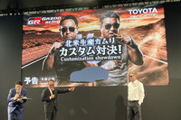 豊田章男会長と中嶋裕樹副社長は、北米生産の「カムリ」をベースとしたカスタム対決も実施するという。(写真=玉川ニコ)