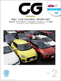 『CAR GRAPHIC』2月号発売この1年を象徴する1台を選ぶ:CAR GRAPHIC AWARD 2017の画像