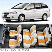 日産「リバティ」等に「Kid's バージョン」の画像