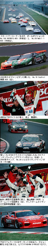 全日本GT最終戦、道上/NSXがタイトル獲得の画像