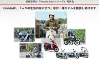 新基準原付に関するホンダの説明用資料から。国の新たな排出ガス規制をクリアできない従来型50ccエンジンの存続が困難になると、400万台以上といわれる原付一種の買い替えが阻害され、多くのユーザーに影響が出てしまう。そうした事態を避けるべく、制度(車両の区分け)そのものの変更というムーブメントが起こり、2025年4月に原付一種の新基準が追加された。