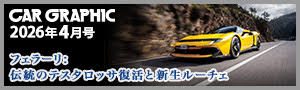 CAR GRAPHIC 2026年4月号 CAR GRAPHIC 2026年4月号