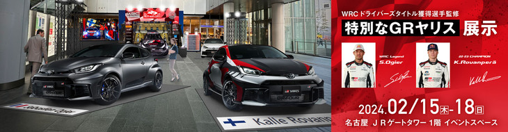 抽選開始に先駆けて2024年2月15日~18日に名古屋駅JRゲートタワー前広場で両モデルの展示が予定されている。