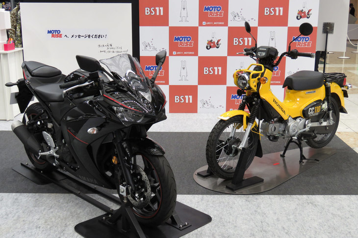 BS11で放送されるテレビ番組「MOTORISE」のブースに展示されていた「ヤマハYZF-R3」と「ホンダ・クロスカブ110」。このイベントを機に、ぜひ若い人もバイクに興味を持ってほしい。