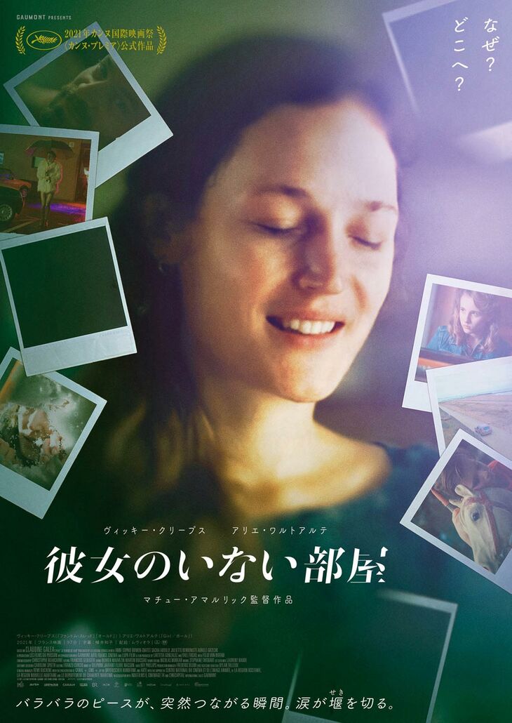 『彼女のいない部屋』
	2022年8月26日(金)よりBunkamuraル・シネマ他全国順次公開