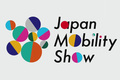 ジャパンモビリティショーのチケット販売スタート　10月26日～11月5日に開催