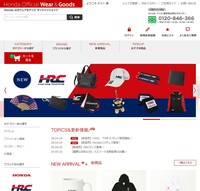 ホンダ公式グッズの通販サイトとしては、ホンダセールスオペレーションジャパンが運営する「Honda公式ウェア&グッズ オンラインショップ」(写真)も存在する。どちらかといえば、こちらはホンダの純正グッズ・専用グッズを求めるファンに向いていて、Amazonの「Honda Goods」は、雑貨・アパレルなど幅広い関連アイテムを探したい人や、Amazonのポイント・配送サービスを活用したい人が魅力を感じられるサイトとなっている。
