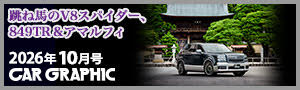 CAR GRAPHIC 2026年10月号 CAR GRAPHIC 2026年10月号