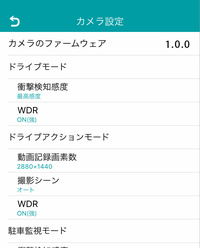 カメラの設定もスマホからできるので使い勝手がよい。
