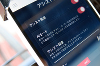 状況に応じて自動でモーターアシストの出力とレスポンスを調整する「AIモード」。オーナーの走り方を記憶して、よりそれに合ったアシストを実現する学習機能も備わっている。