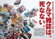 『NAVI CARS』3月号発売僕らが愛する「自動車雑誌」の現在・過去・未来