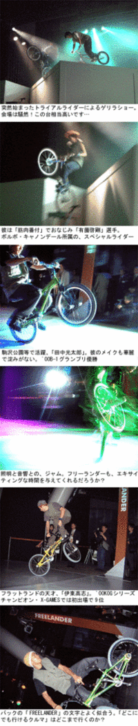 ランドローバー・フリーランダーの発表会に自転車が乱入!?