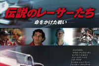 第81回:F1の歴史からあの泣ける名画まで夏休みに観たいクルマ映画DVD