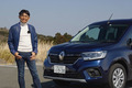 思考するドライバー 山野哲也の“目”――ルノー・カングー編