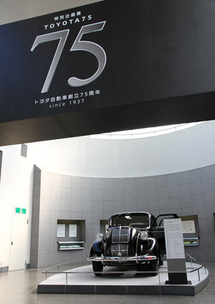 トヨタ博物館本館3階に設けられた特別企画展「TOYOTA 75」。展示は1936年「トヨダAA型乗用車」(レプリカ)から。