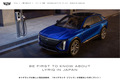 GMジャパンが「キャデラック・リリック」の情報を先行配信　2025年発売予定の新型EV
