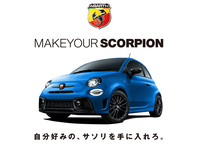組み合わせは全1万4000通り 自分だけの「アバルト595」を仕立てられるカスタマイズプログラム実施の画像