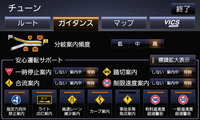 丁寧な道案内も時としてうるさく感じることもある。そんな時は「ガイダンスチューン」で案内度合いを調節すればいい。知らない道ではフル表示に設定して安心走行。