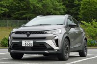 第1回:ボンジュール、ルノー・キャプチャー! 進化を遂げたフレンチSUVを普段使いで乗り倒す