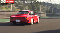 カーグラフィック オンエア 「ポルシェ959」編の画像