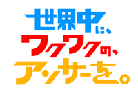 「ジャパンモビリティショー2023」におけるスズキの出展テーマ。