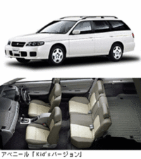 日産「エルグランド」などに「Kid'sバージョン」の画像