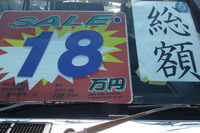 第36回:カーマニア人生劇場ある激安中古車専門店オーナーの夢(その2)