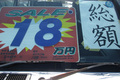 第36回：カーマニア人生劇場ある激安中古車専門店オーナーの夢（その2）