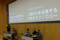 第2部は「人間の力を拡張する日本のテクノロジー」と題し、司会者を含め5人の登壇者によるパネルディスカッションが行われた。