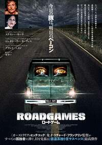 『ロードゲーム』
	2025年10月31日(金)よりシネマート新宿ほか全国順次公開
	提供:キングレコード
	配給;フリークスムービー