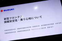 プレゼンテーションと記念撮影の後には、デザインや走りをテーマにした説明会も実施。久々に、昔ながらの自動車の発表会・説明会に参加した気がした。