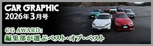 CAR GRAPHIC 2026年3月号 CAR GRAPHIC 2026年3月号