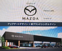マツダの新ブランドデザインおよび新世代店舗のイメージ。新世代店舗のセールスは、ほぼ全店で前年同期よりもアップしている(軒並み20%増)という。